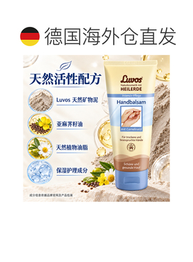 欧洲直邮德国 LUVOS 多重植物油修护护手霜 50ml正品