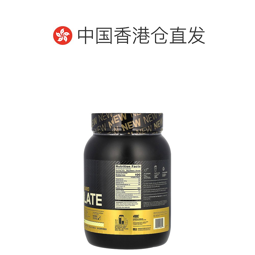 香港直发Optimum  Nutrition全分离乳清蛋白粉720g - 图1