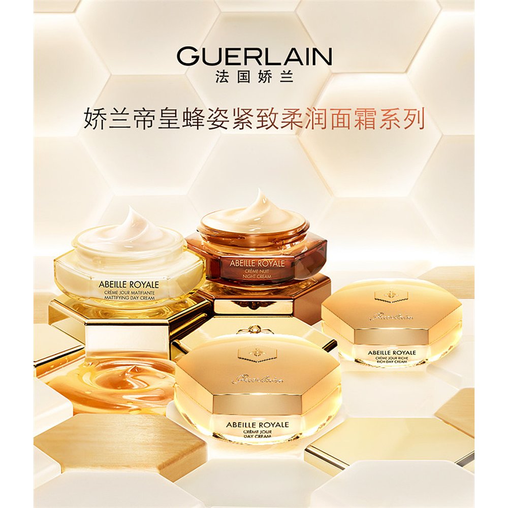 Guerlain/娇兰帝皇蜂姿柔润日霜面霜50ML「滋润型」