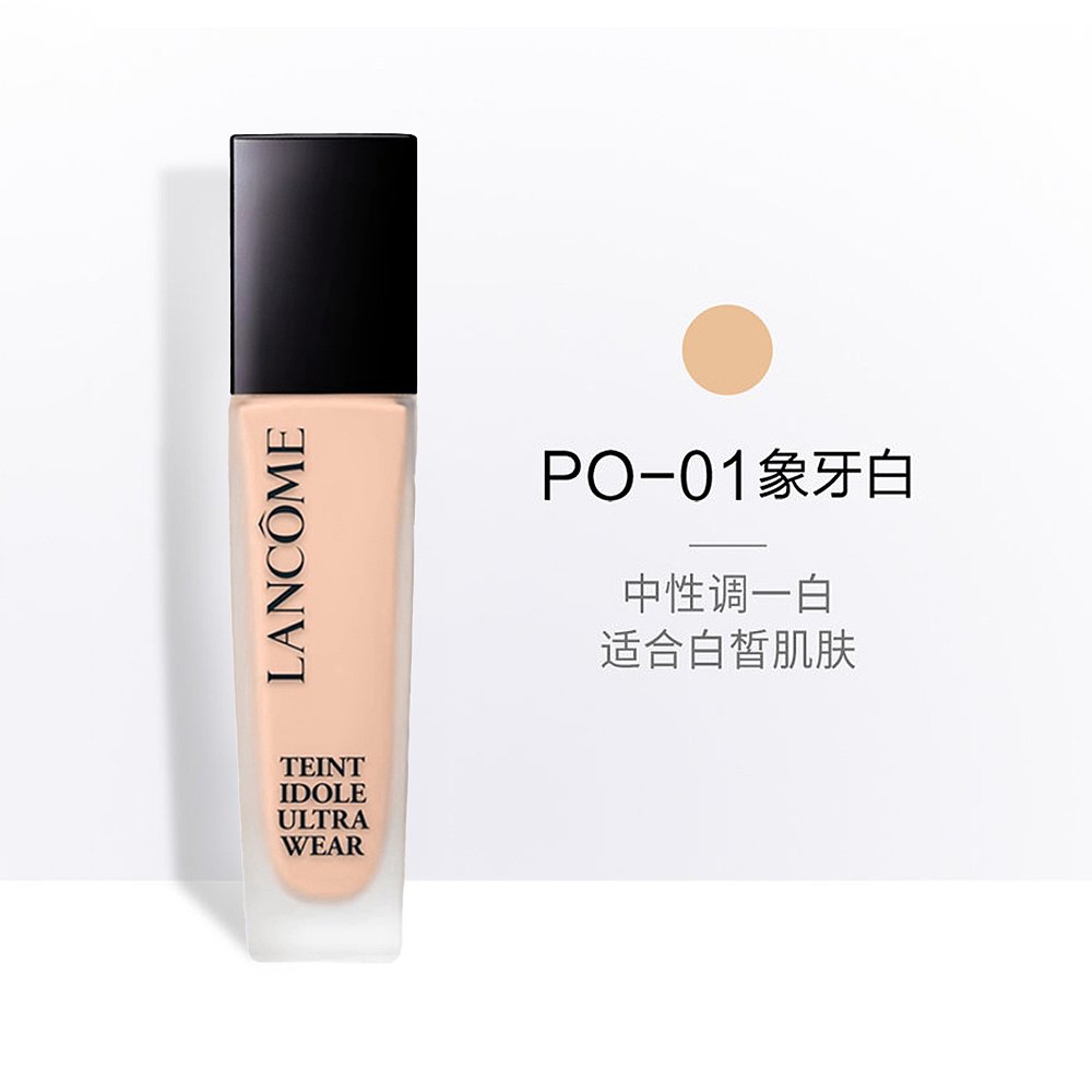 Lancome/兰蔻持妆粉底液30mlp0-01（黑盖）轻薄遮瑕持久控油