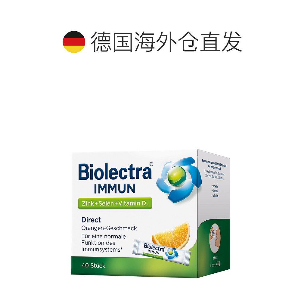 欧洲直邮德国Biolectra锌硒维生素VD3免疫口溶粉40包橘子味 - 图1