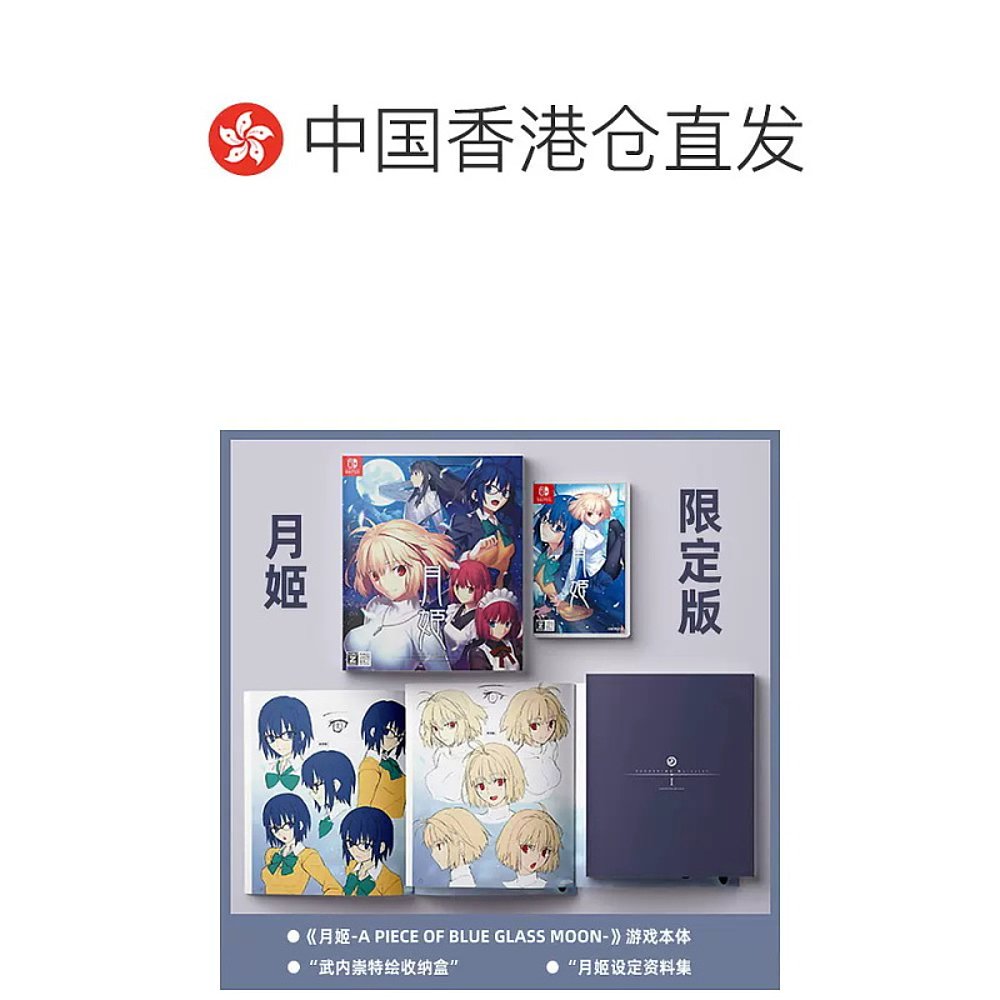 SWITCH游戏NS月姬 中文限定版重制版 含特典 - 图1