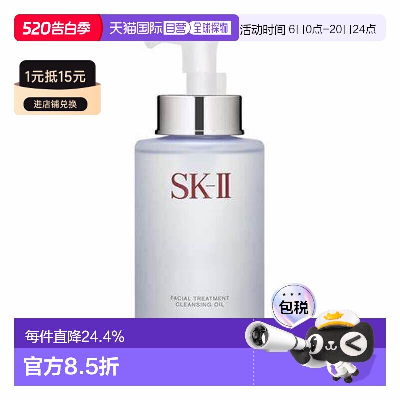 香港直邮SK-II 卸妆油深层净透洁颜油 250ml正品