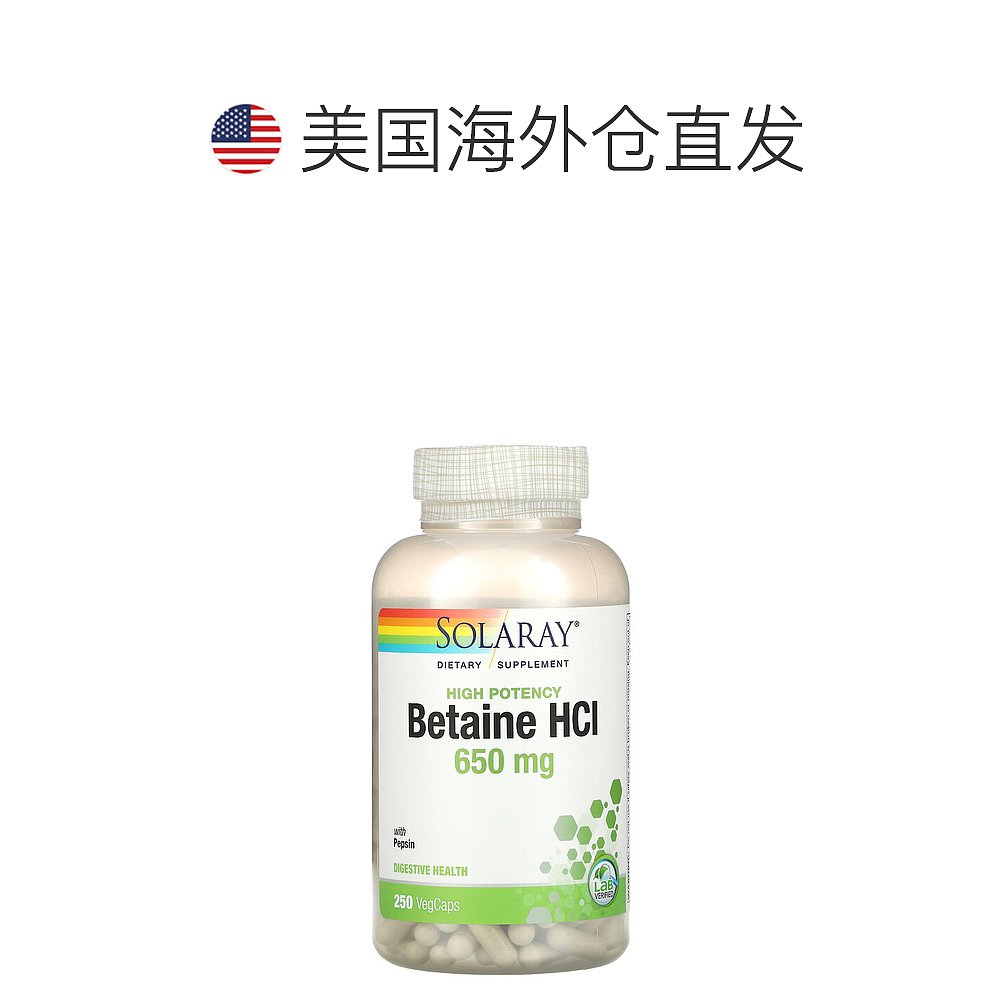 天猫国际海外直购美国直邮iHerb Solaray甜菜碱盐酸盐含胃蛋白酶消化膳食补充250粒1