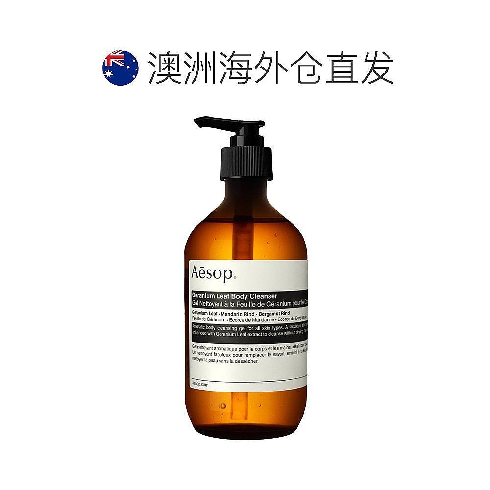 澳大利亚直邮aesop身体温和天竺葵 天猫国际全球探物沐浴露