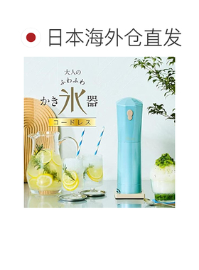 【日本直邮】CDIS-B3PTQ大人用绵绵刨冰机 无线 蓝绿