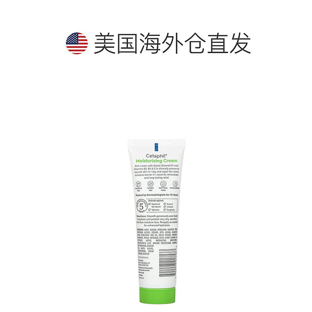 美国直邮Cetaphil丝塔芙面霜补水滋养维生素水润保湿85g - 图1