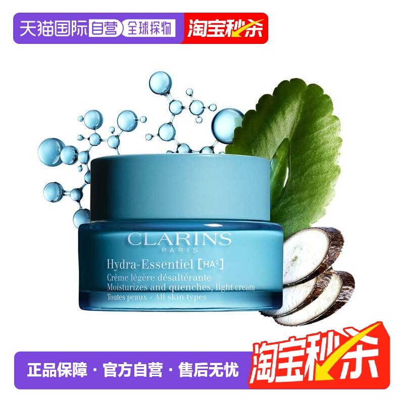 香港直邮Clarins娇韵诗不死鸟保湿舒缓面霜50ml沁透水润丰盈正品