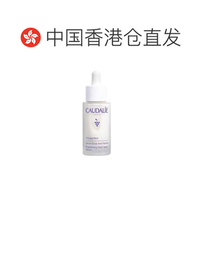 香港直邮欧缇丽（Caudalie）臻美亮白淡斑精华液小奶瓶30ml正品
