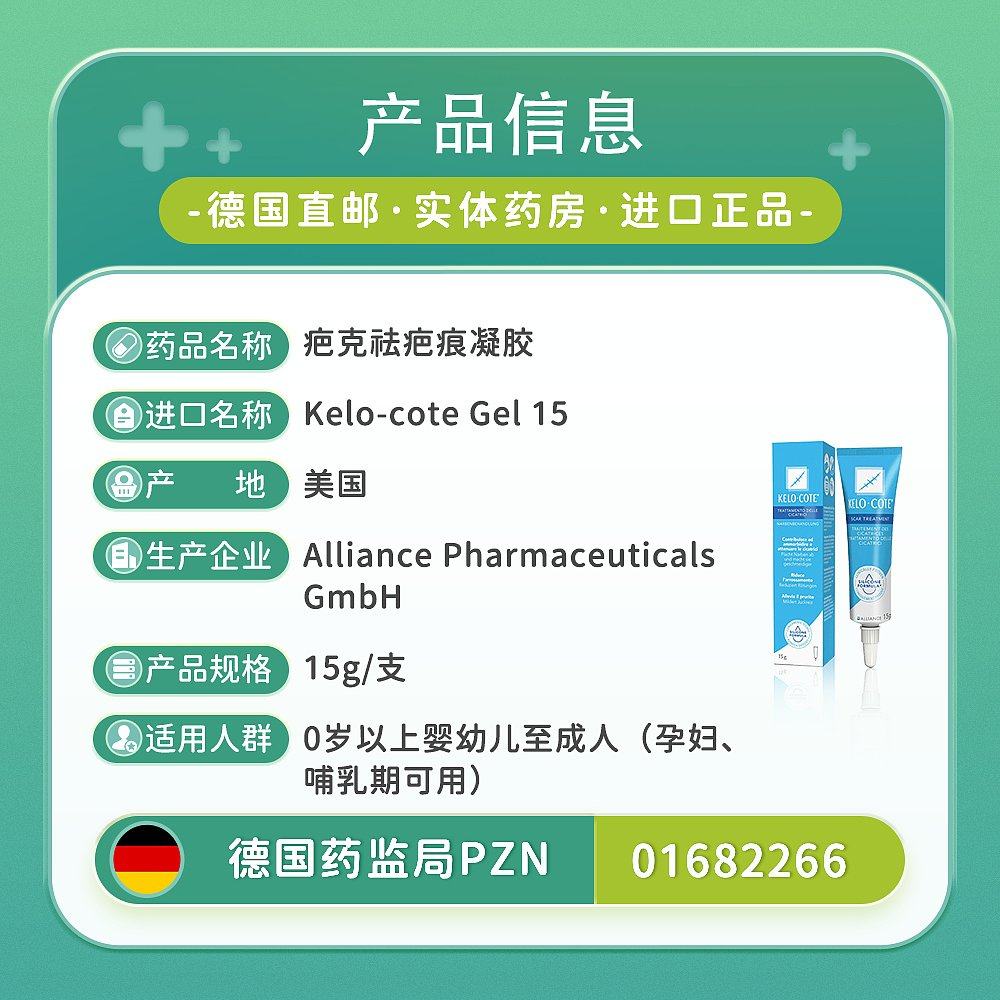 欧洲直邮疤克Kelocote芭克祛疤膏15g淡化新旧疤痕手术缝针烫伤疤 - 图2