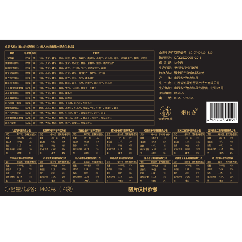 粥日食五谷杂粮粥八宝粥山西杂粮独立小包装福利伴手礼品集采礼盒 - 图3