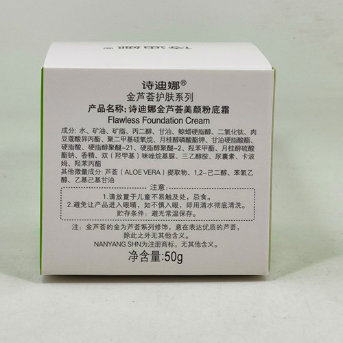 诗迪娜金芦荟美颜粉底霜遮瑕保湿滋润补水控油护肤品改善暗沉化妆 - 图3