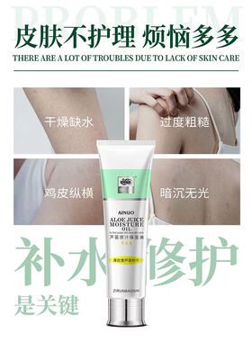 爱诺芦荟原保湿油汁补水滋养