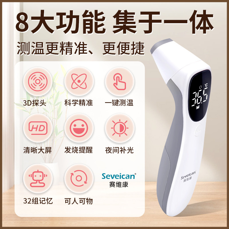 电子体温枪额耳温枪精准家用温度计 swk赛维康体温计类