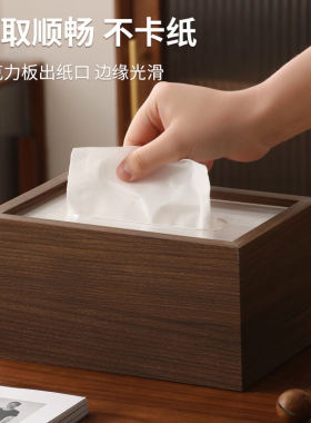秉优高档轻奢纸巾盒简约木质桌面办公室客厅茶几卧室抽纸盒