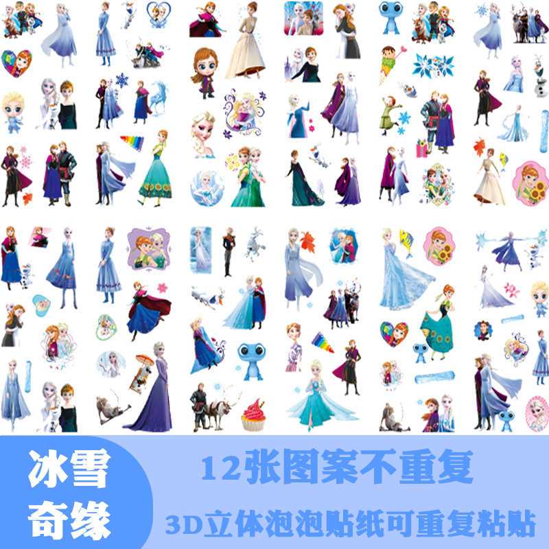 迪士尼贴纸儿童卡通贴画爱莎公主冰雪奇缘贴纸女孩鼓励3d立体贴-图0