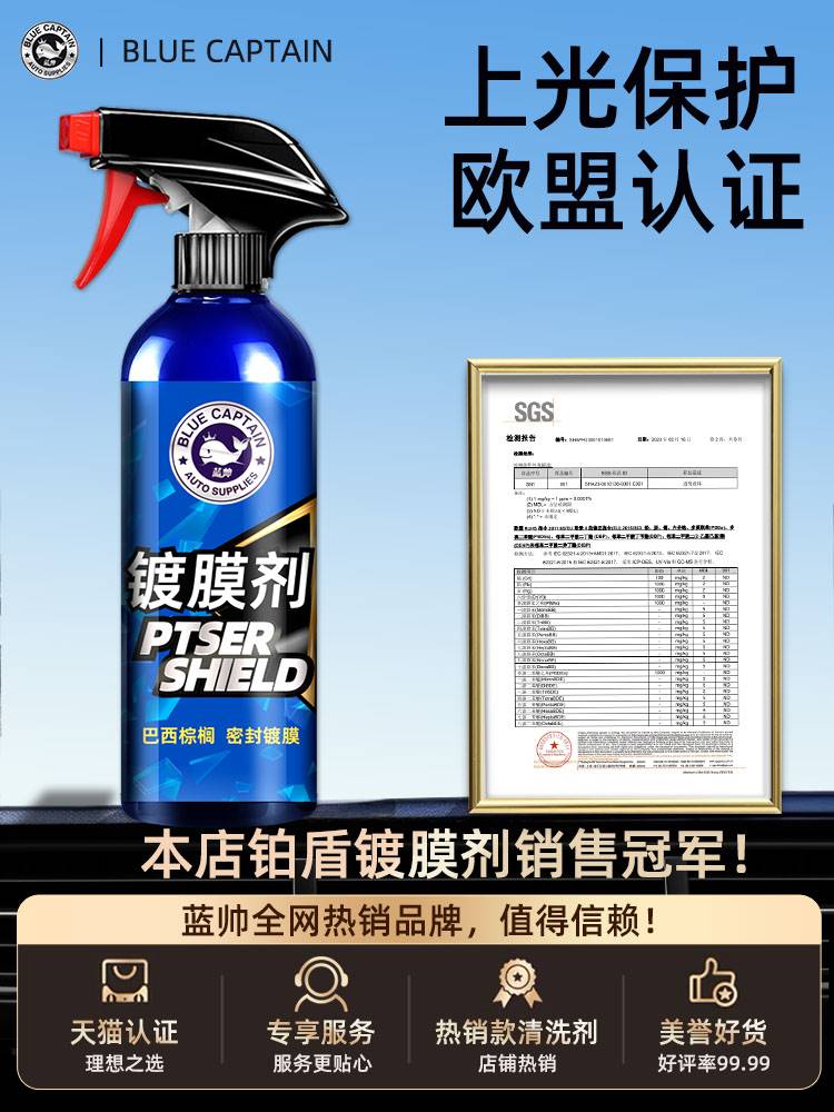 汽车镀膜剂车漆镀晶纳米水晶漆面打蜡专用车蜡速效渡膜液喷雾液体-图0