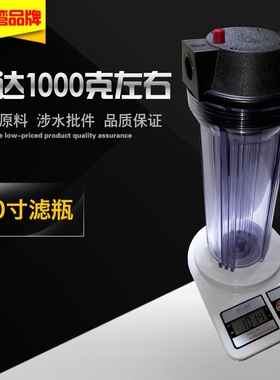 总馨净水机前置透明过滤瓶制冰机开水器奶茶店商用自来水过滤器