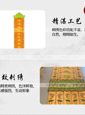 佛幡横批竖联水陆法会对联贡缎刺绣挂幡平字9米一条价可定制