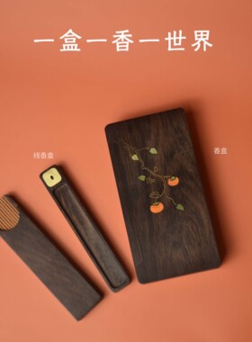 便携随身香盒香插线香