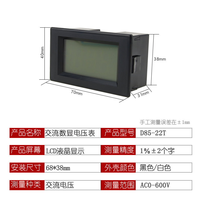 D85-222交流数显电压表AC12V24V36V110V数字显示表头220V380V600V - 图1