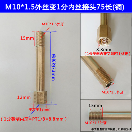 内外丝直接模具水咀PT1/4 1/8铜接头连加长杆水嘴水管接头M10/M12-图2