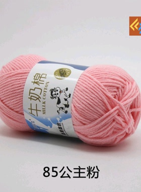 Milk Cotton Yarn Comfortable Wool Blended Thread Apparel Sew