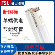 FSL Foshan Lighting T8led Single-ended plastic lighting tube Single end into electric single lighting tube New national standard More secure PC