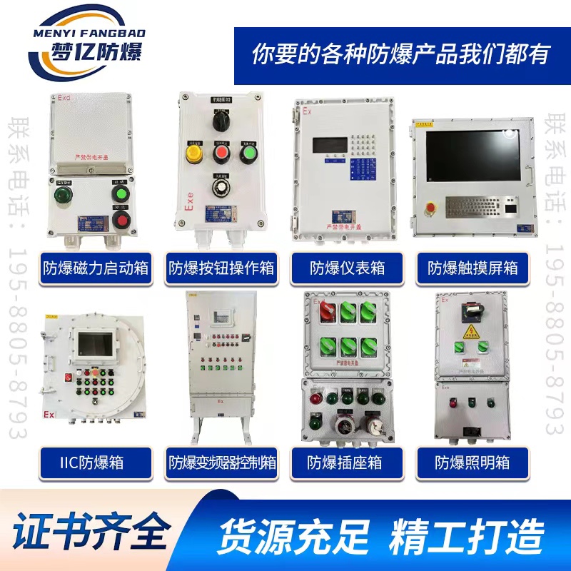 防爆配电箱PLC控制柜照明箱动力箱检修箱电源箱温控仪表箱-图0