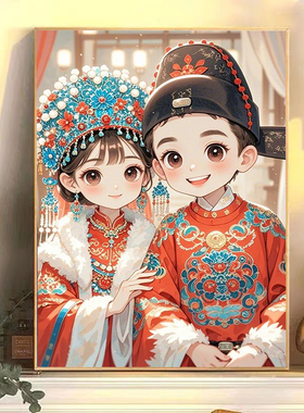 结婚喜庆卡通中国风填色数字油画