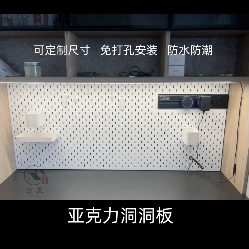 Sideboard housekeeping cabinet IKEA acrylic perforated board