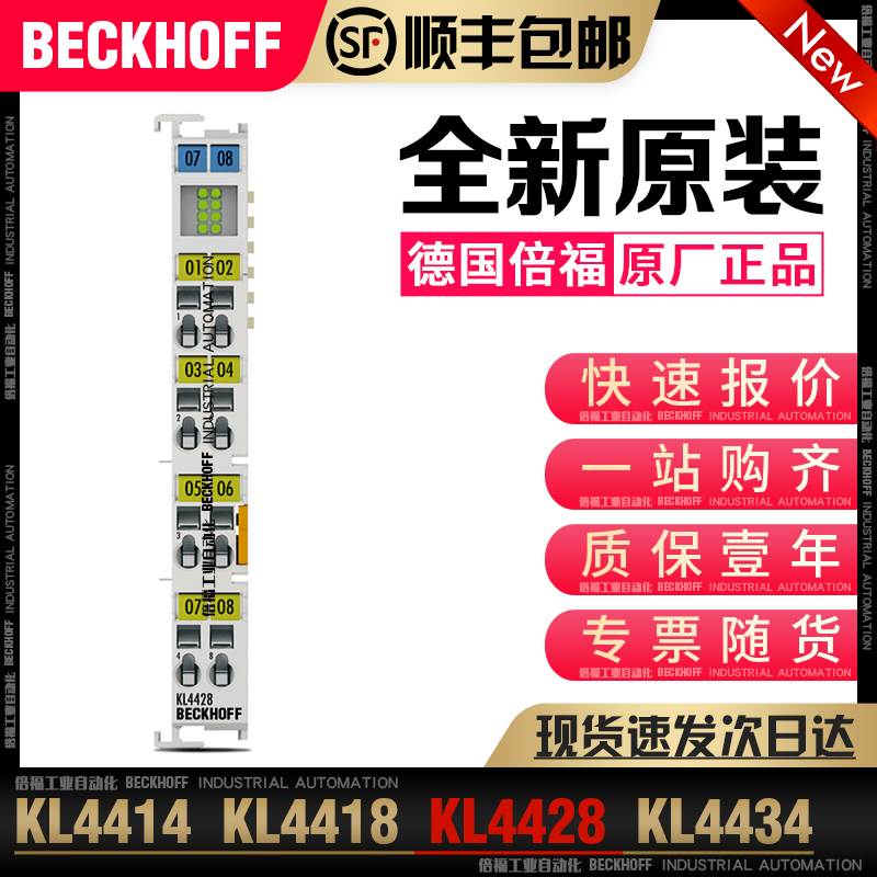 Beckhoff倍福 KL4414 KL4418 KL4428 KL4434 KL4494模拟量模块议-图1