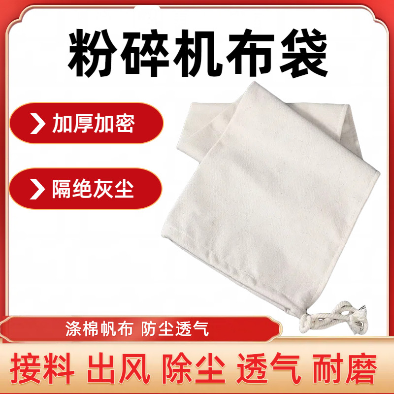 粉碎机布袋子棉布加厚磨粉机接料袋碾米机玉米磨面口袋打粉接料袋,淘宝优惠券,粉丝福利购,淘宝优惠卷