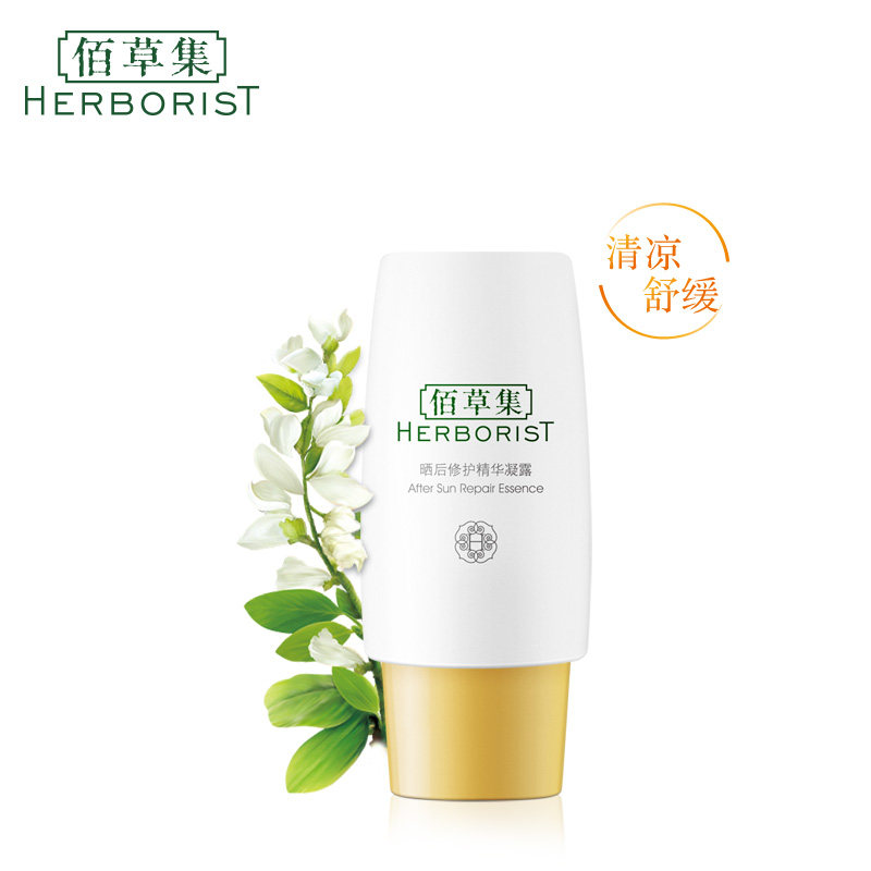 佰草集修护凝露50ml清透补水凝胶 佰草集美策乳液/面霜