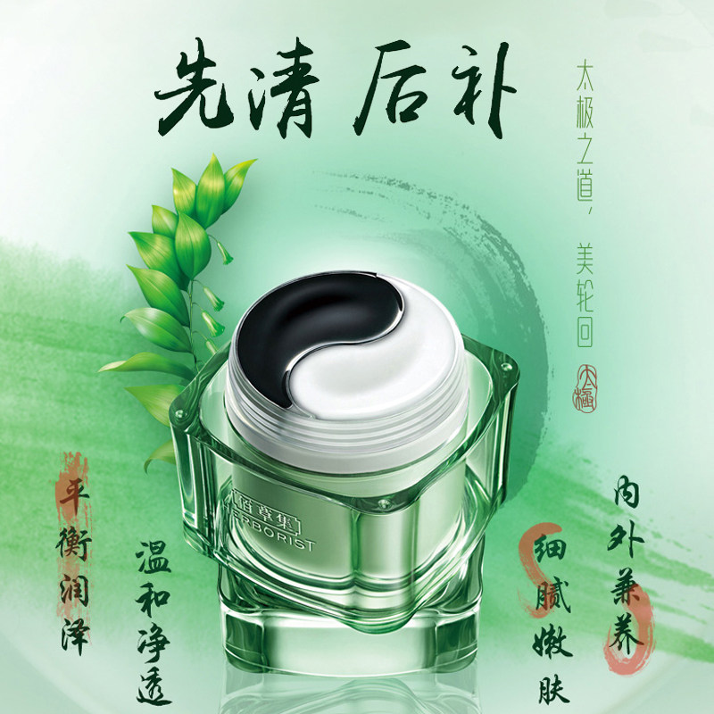 佰草集清肌养颜太极泥清洁毛孔面膜 佰草集美策贴片面膜