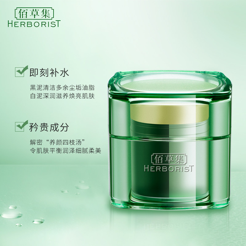 佰草集清肌养颜太极泥清洁毛孔面膜 佰草集美策贴片面膜