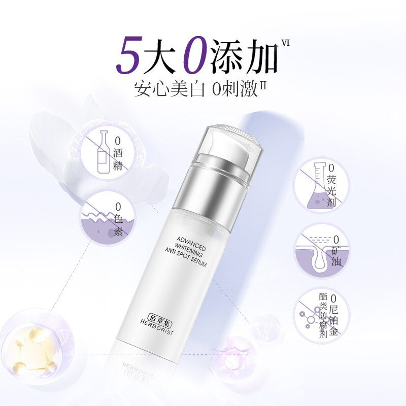 佰草集灯管精华液新七白美白烟酰胺 佰草集美策液态精华