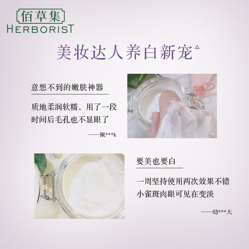 佰草集新七白美白清洁补水保湿面膜 佰草集美策贴片面膜