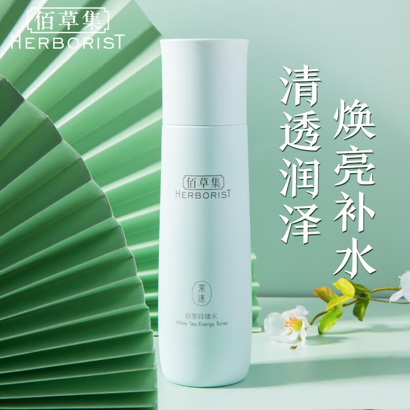 佰草集白茶玲珑水补水保湿爽肤水提亮肤色官方旗舰正品官网百草集