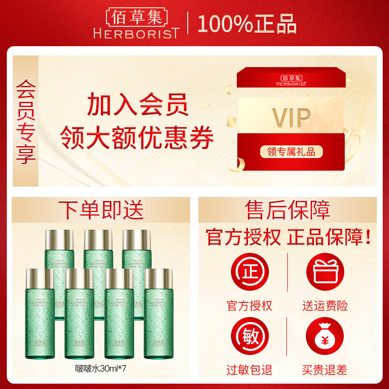 佰草集太极啵啵水翡翠水波波精华水 佰草集美策化妆水/爽肤水