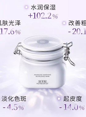佰草集大白泥新七白美白透亮白泥
