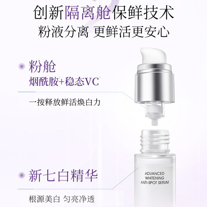 佰草集灯管精华液新七白美白烟酰胺 佰草集美策液态精华