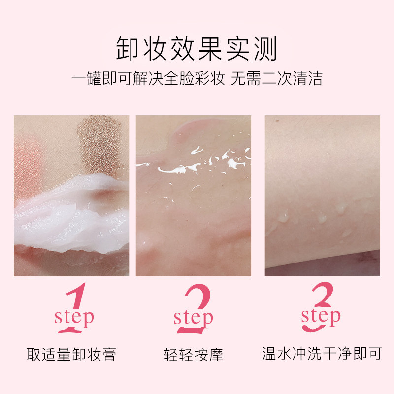 佰草集净彻新颜清洁脸部温和卸妆膏 佰草集美策卸妆