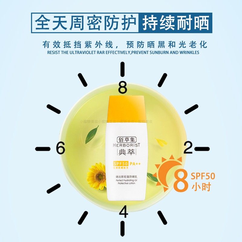 佰草集新清透修护spf50女党防晒露 佰草集美策防晒霜