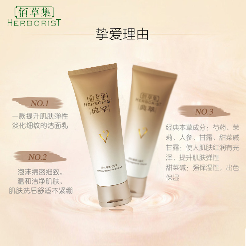 佰草集典萃凝时臻颜120g女洁面乳 佰草集美策洁面