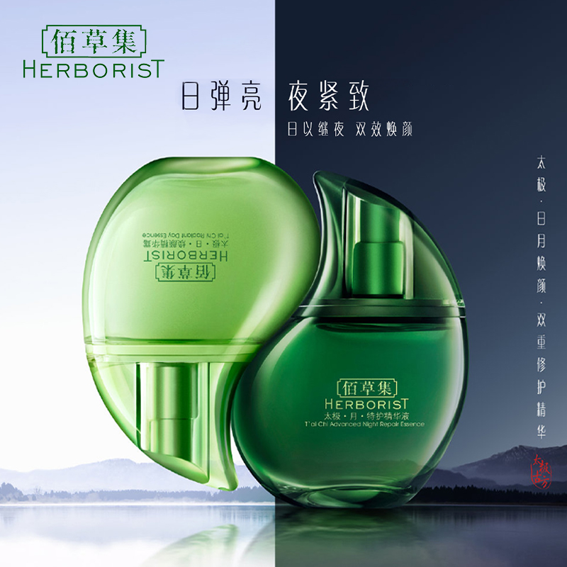 佰草集太极日月蕴美精华面部精华液 佰草集美策液态精华