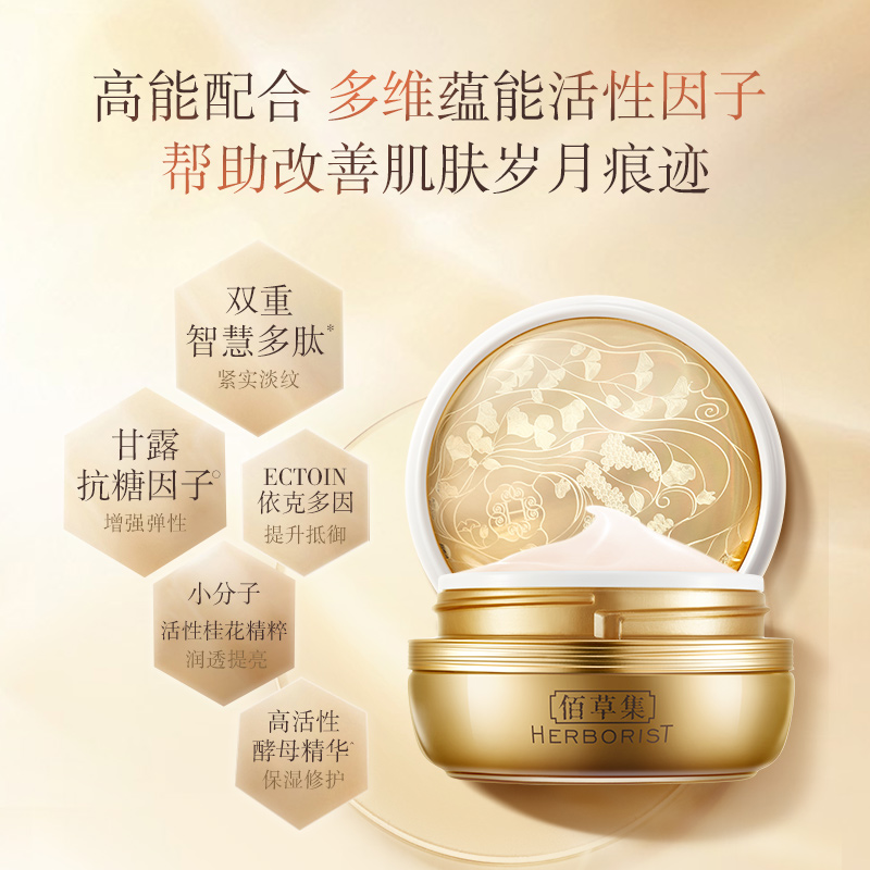 佰草集御五行焕肌紧致滋养女日霜 佰草集美策乳液/面霜