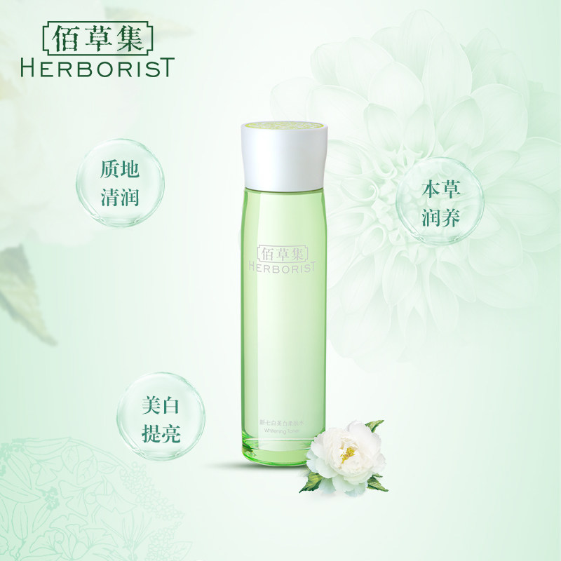 佰草集新七白美白护肤品女柔肤水 佰草集美策化妆水/爽肤水