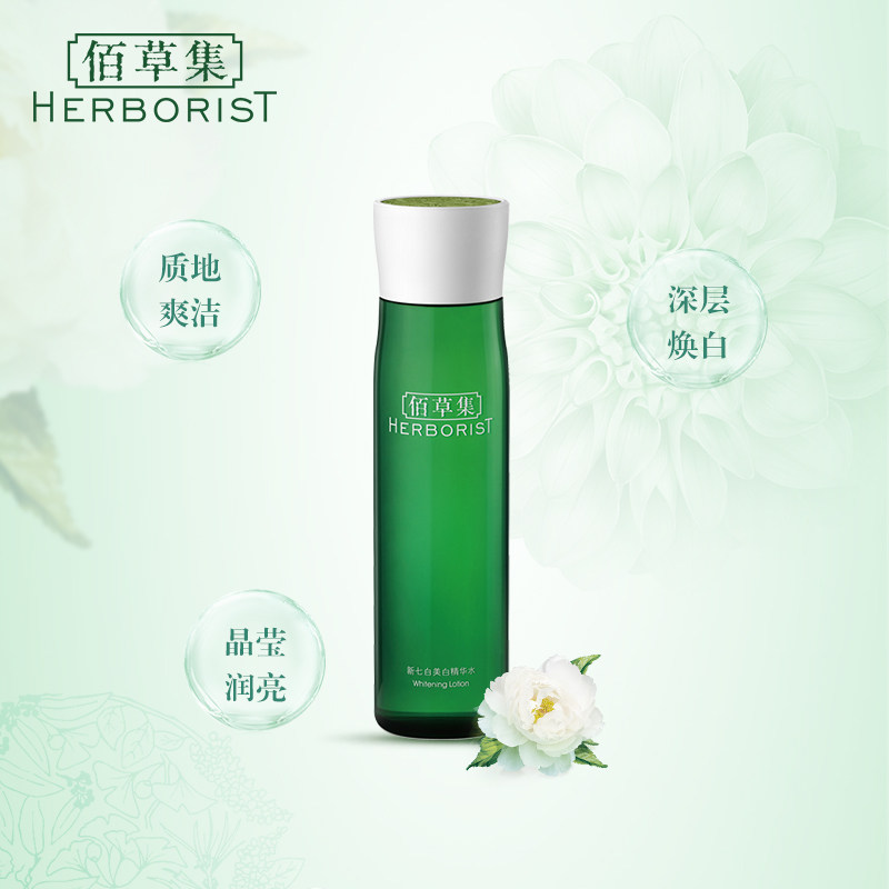  佰草集美策化妆水/爽肤水