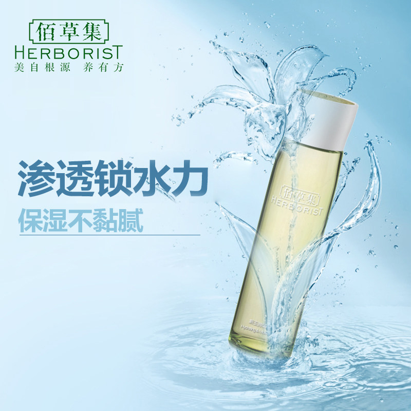 佰草集新玉润保湿200ml爽肤化妆水 佰草集美策化妆水/爽肤水